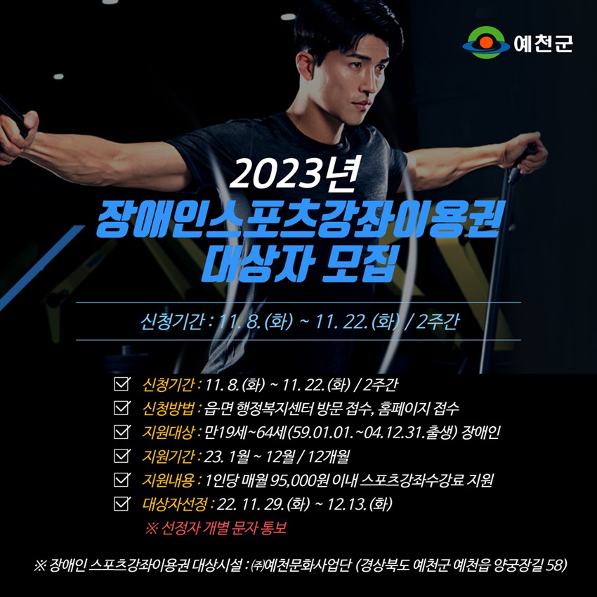 1.2023년도 장애인스포츠강좌이용권 대상자 모집 안내